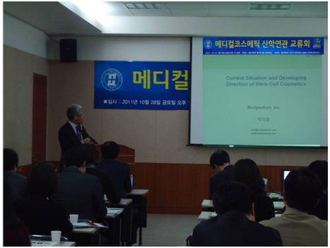 메디컬코스메틱 산학연관 교류회 발표