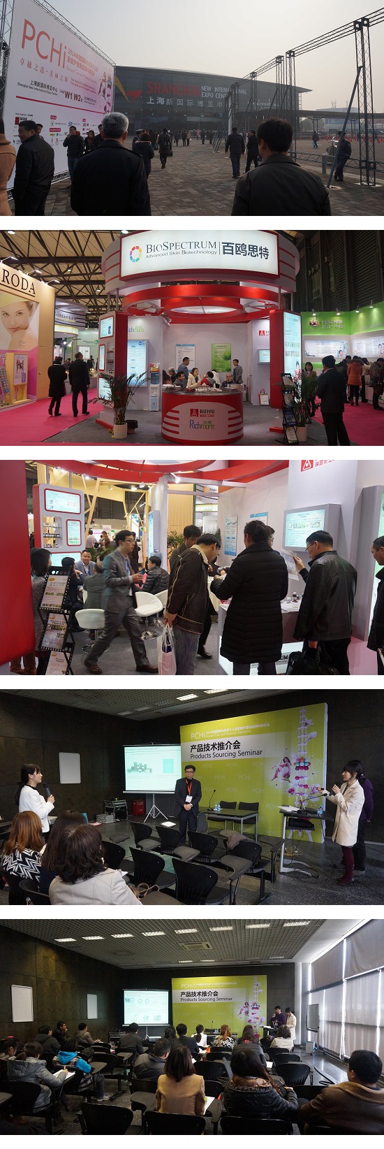 “상해 PCHi 2014 참가 후기”