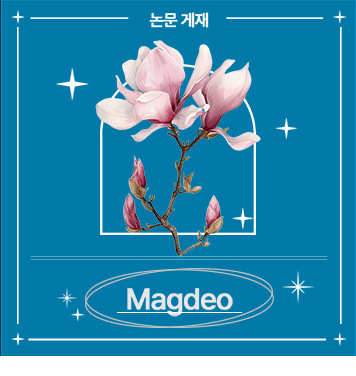 [논문] 목련 잎, 가지 추출물의 효능