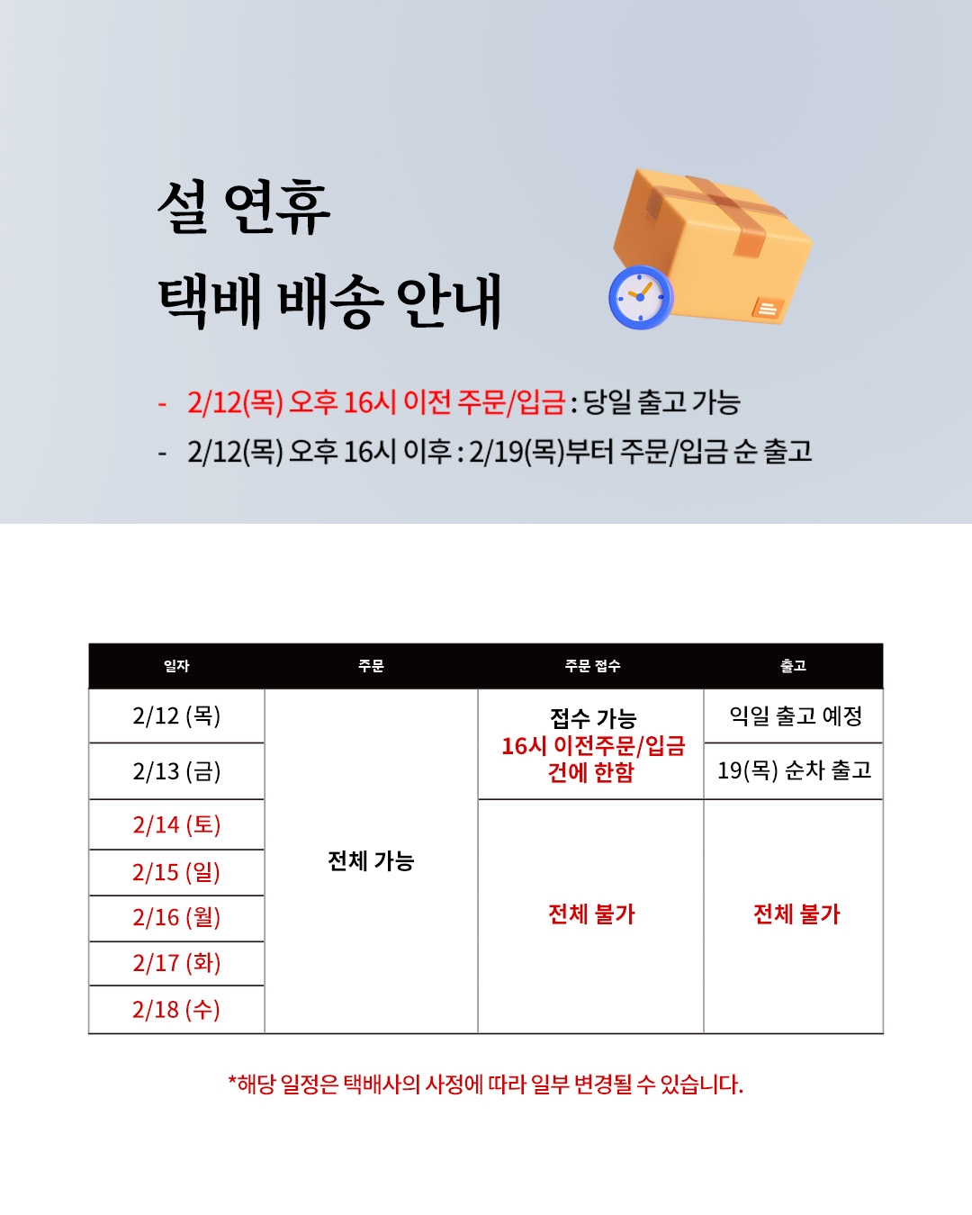 설 연휴가 코앞이네요 🌕🎊