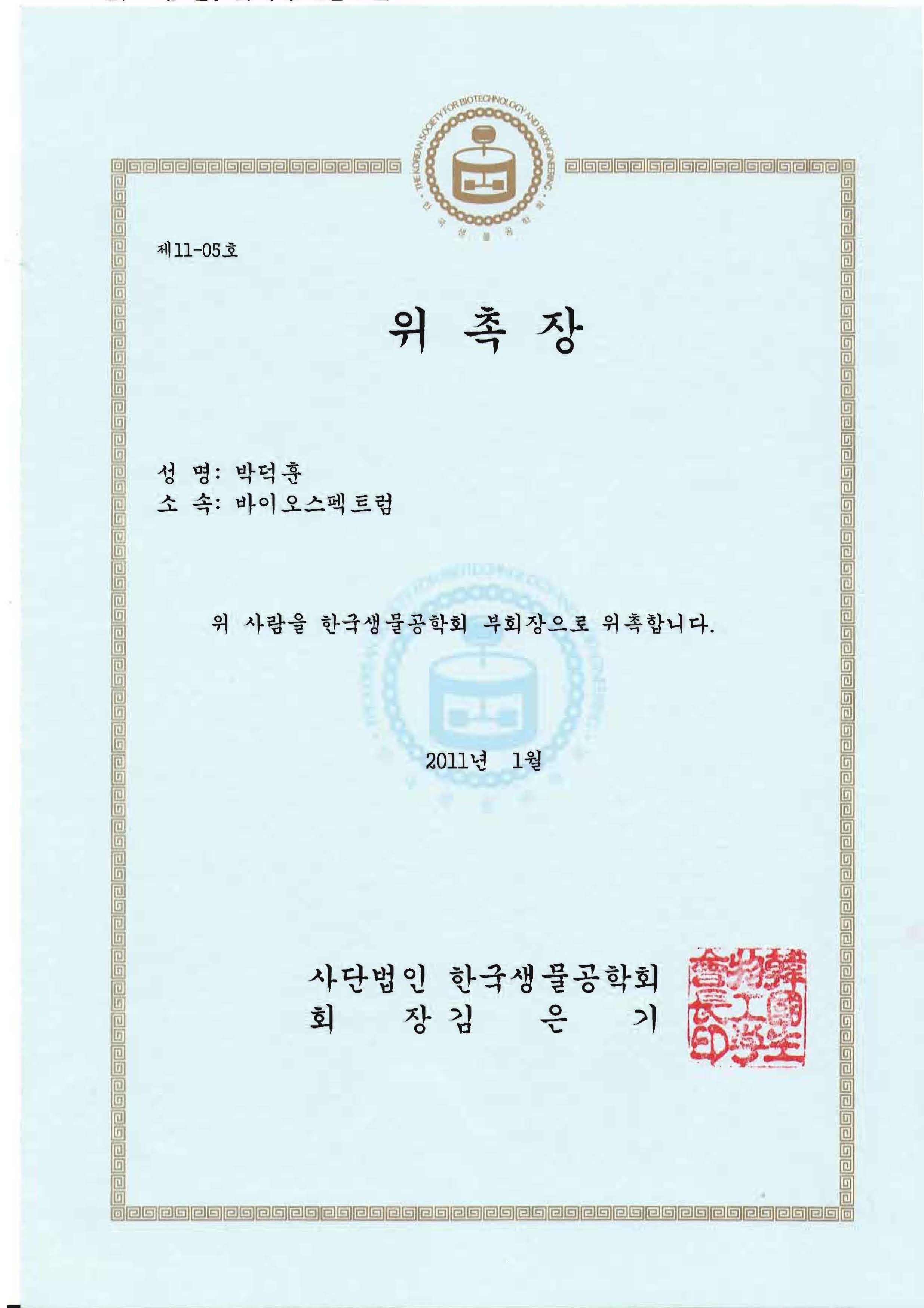 바이오스펙트럼 - 박덕훈 - 한국생물공학회 부회장.jpg